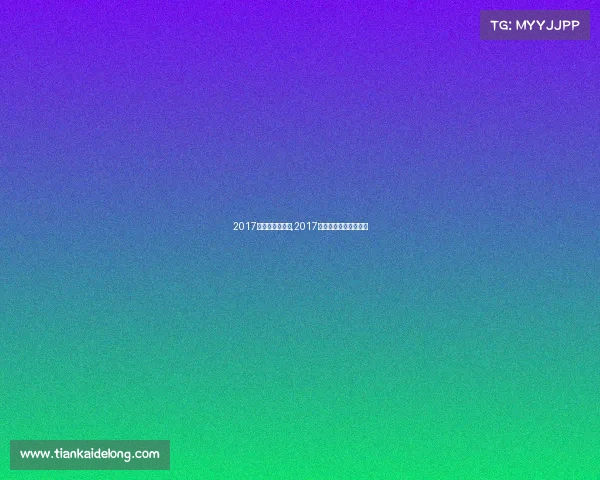 2017长春有什么赛事,2017年长春国际马拉松时间