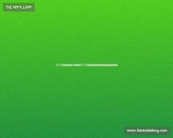 2018湖人队阵容照片 沉浸式体验2018赛季洛杉矶湖人队每一场比赛录像珍贵影像记录 2018湖人队阵容照片 沉浸式体验2018赛季洛杉矶湖人队每一场比赛录像珍贵影像记录